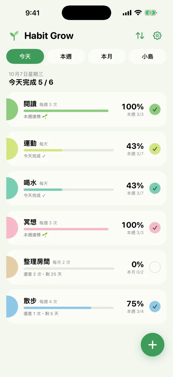 Habit Grow 截圖 2