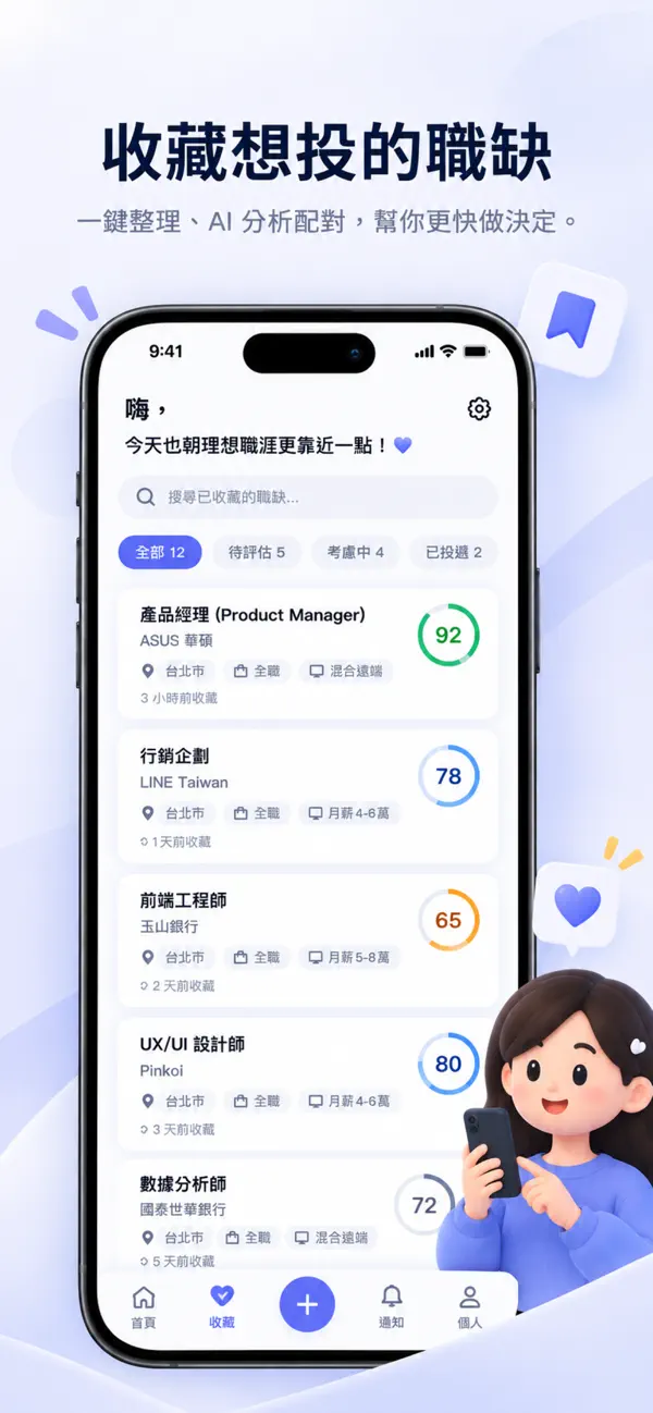 Job Pocket 截圖 1