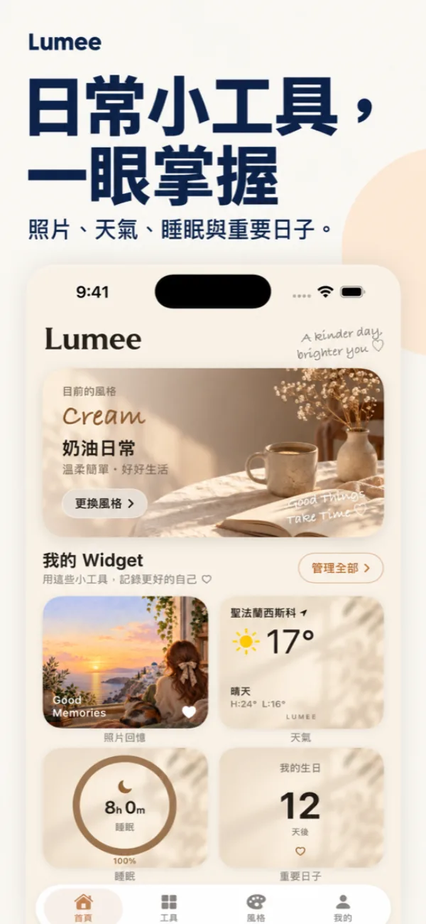 Lumee 截圖 1