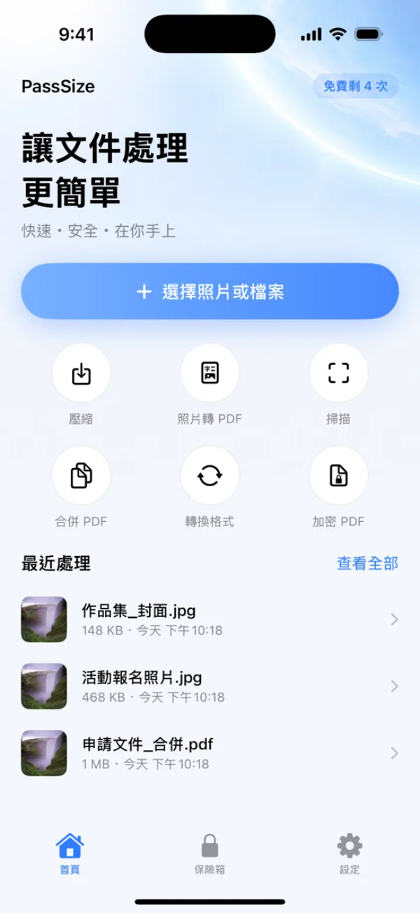 選擇「掃描文件」