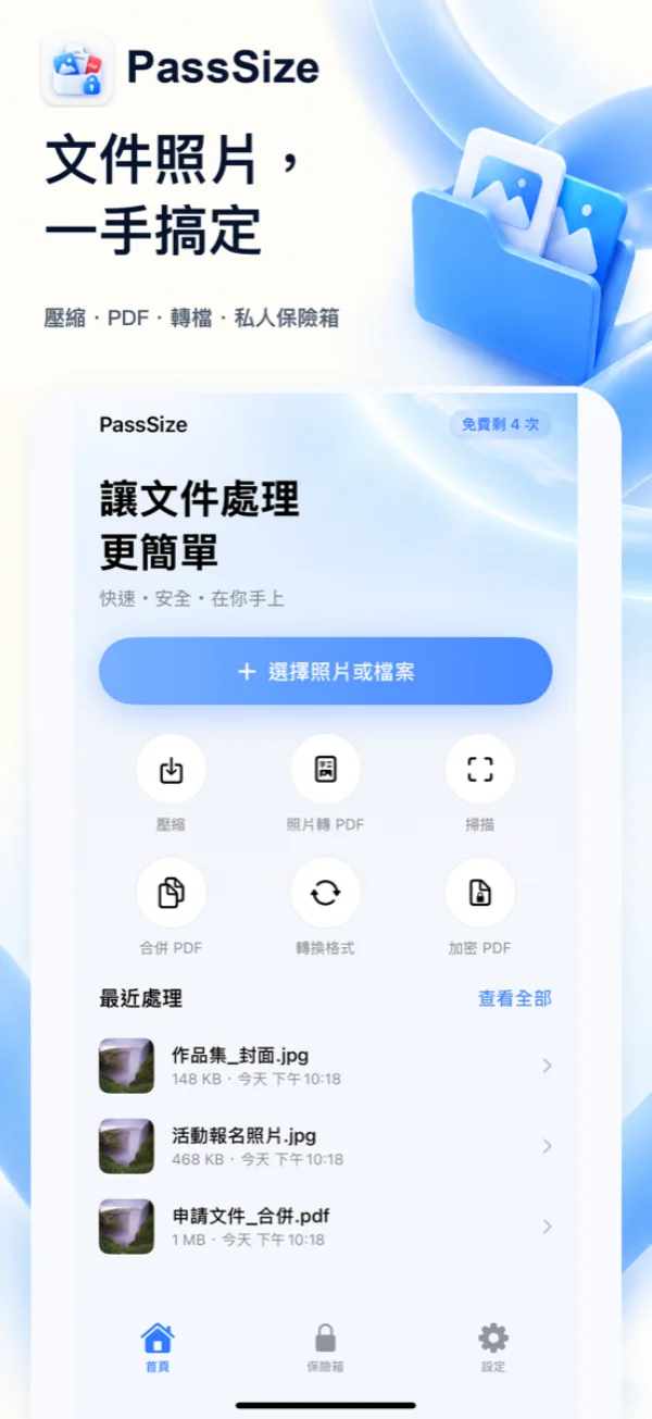 PassSize 截圖 1