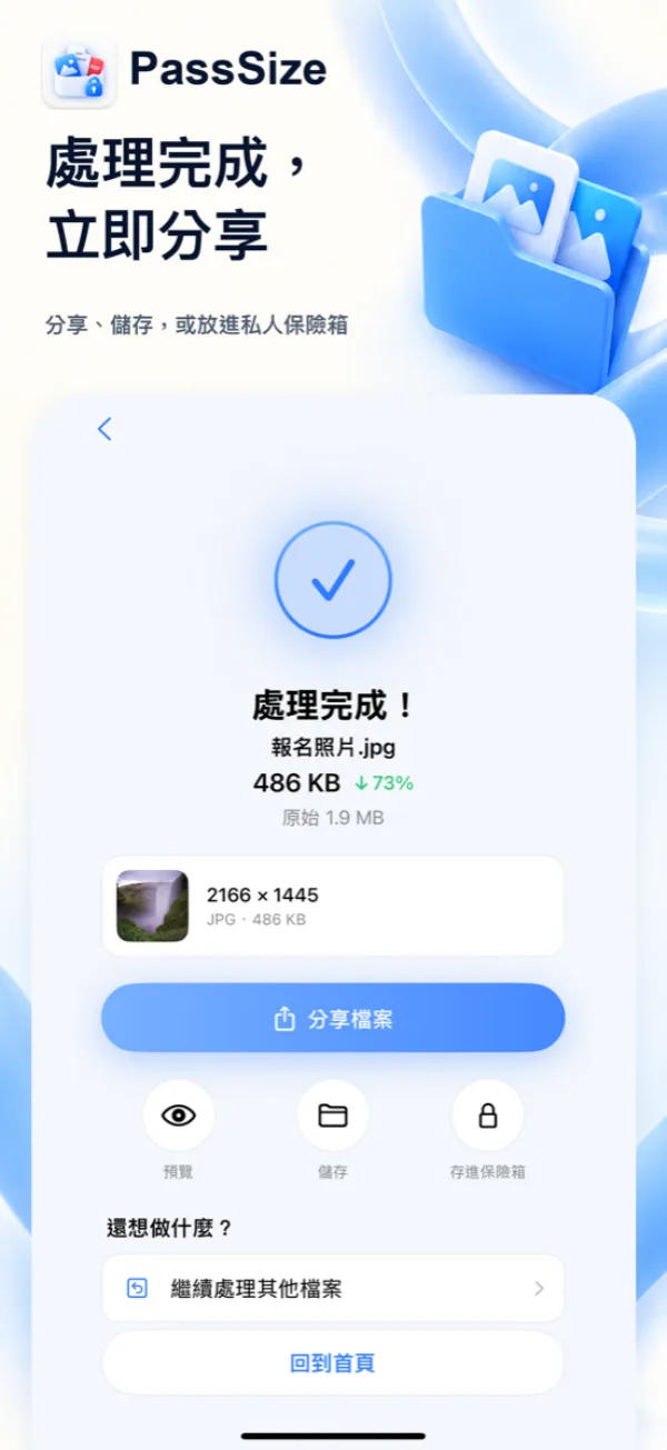 PassSize 截圖 3