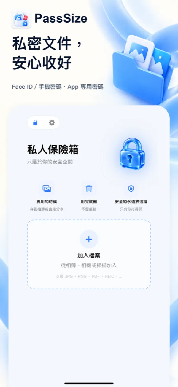 PassSize 截圖 4