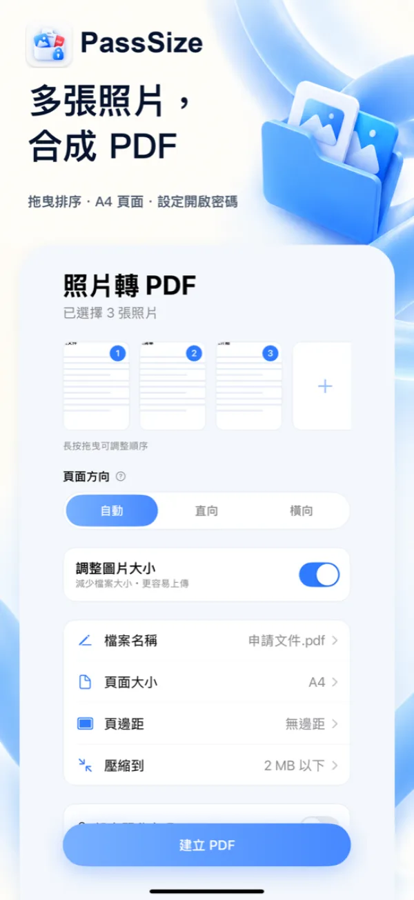 PassSize 截圖 5