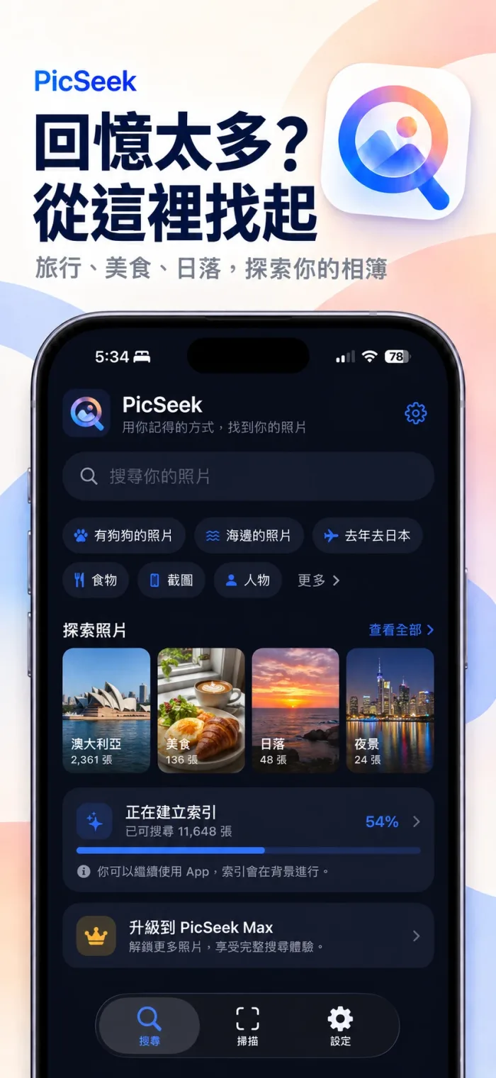 PicSeek 畫面