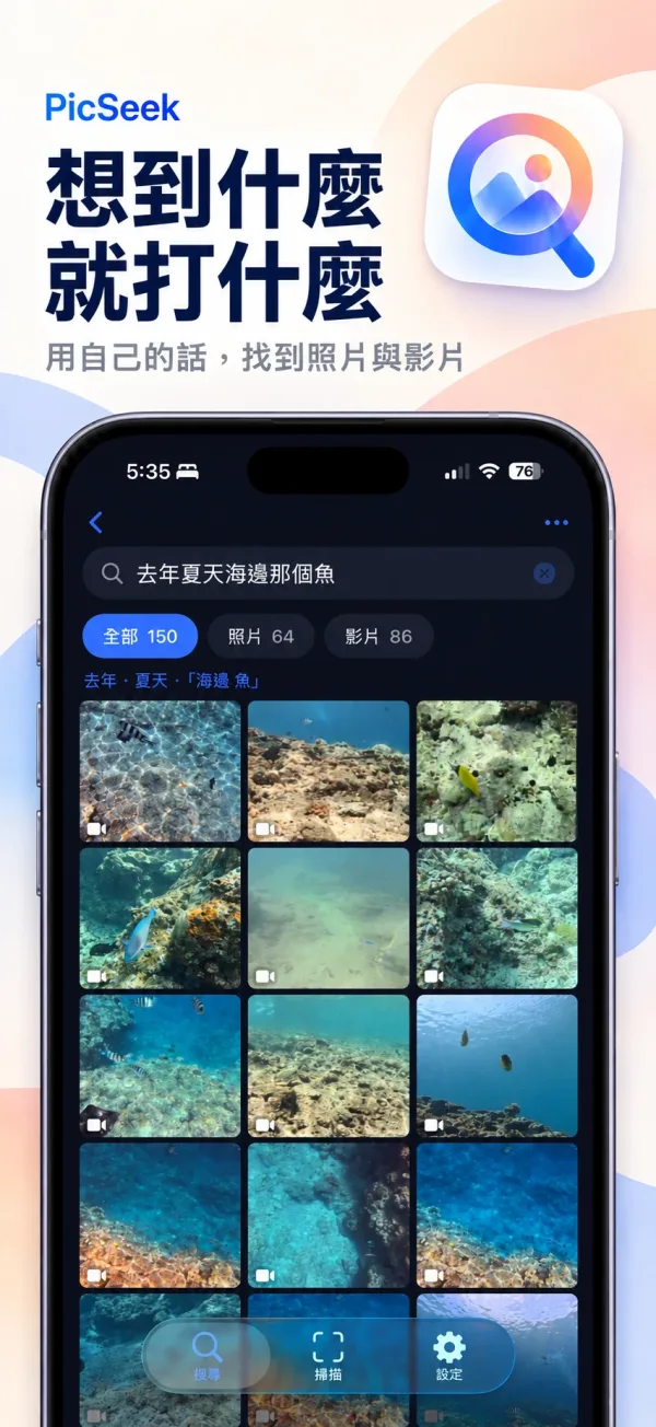 PicSeek 截圖 2