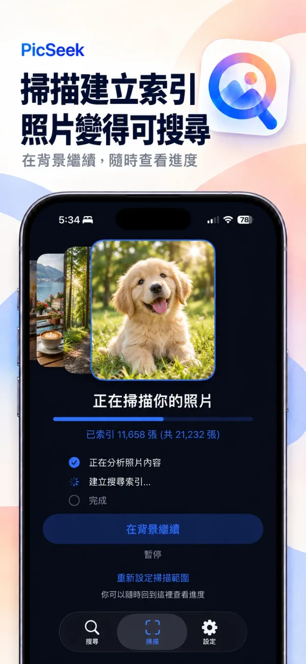 PicSeek 截圖 3