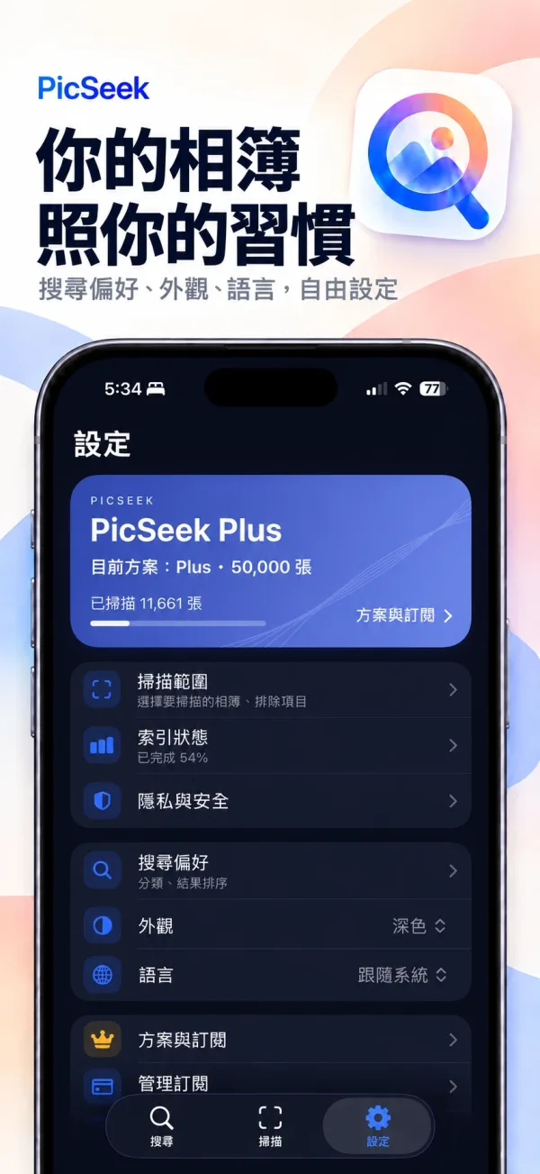 PicSeek 截圖 4
