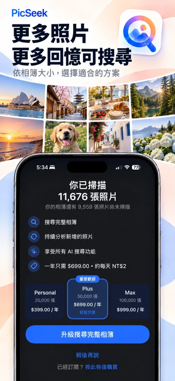 PicSeek 截圖 5