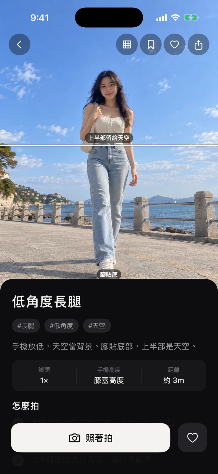 SamePhoto 低角度長腿範例，顯示構圖線、鏡頭倍率與手機高度