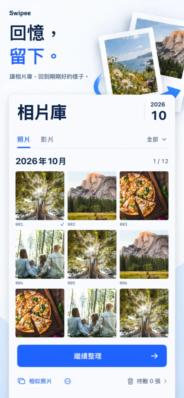 Swipee 截圖 1