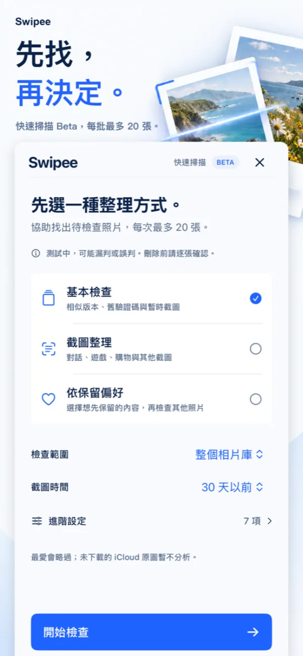 Swipee 截圖 3