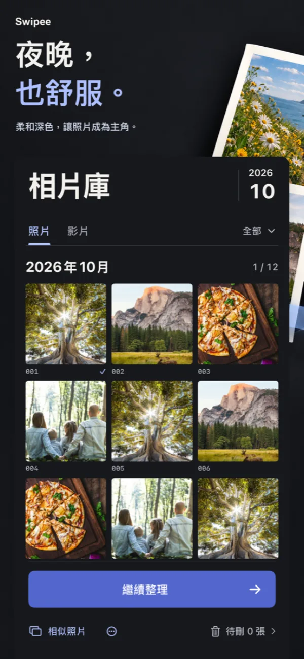 Swipee 截圖 4