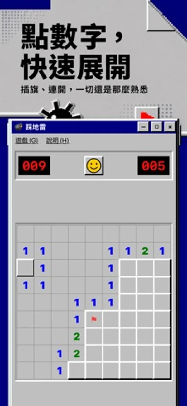 踩地雷 預覽