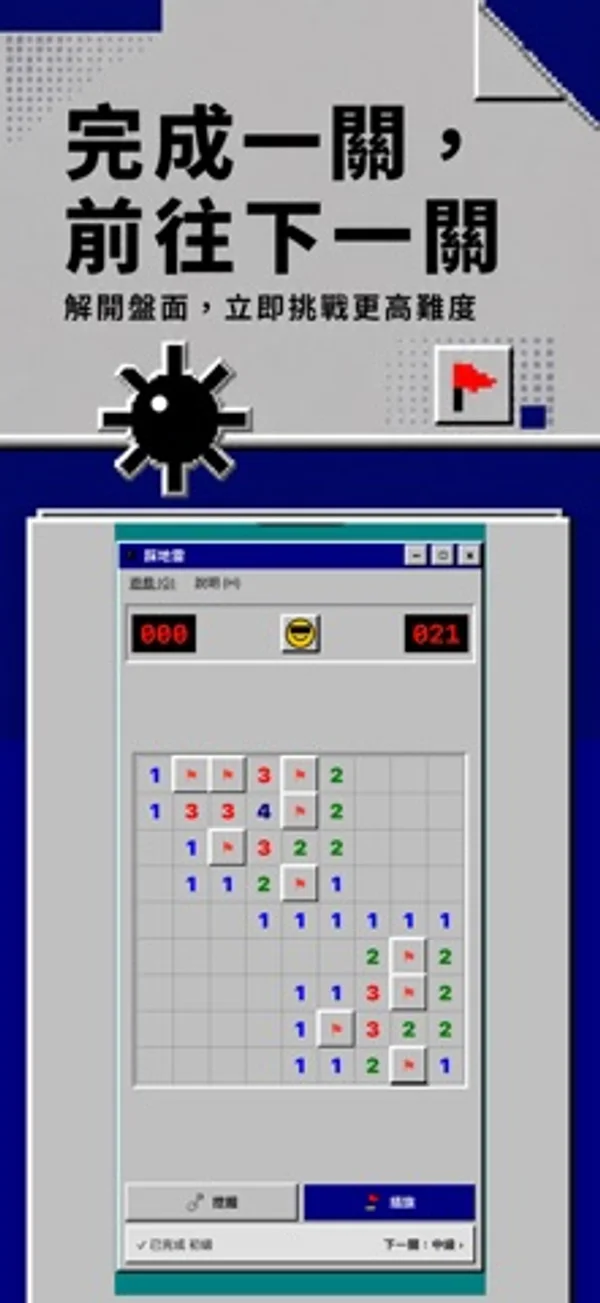 踩地雷 遊戲畫面 2