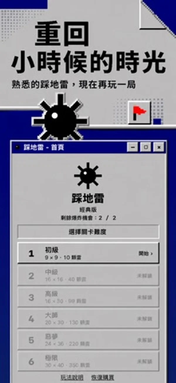 踩地雷 遊戲畫面 3
