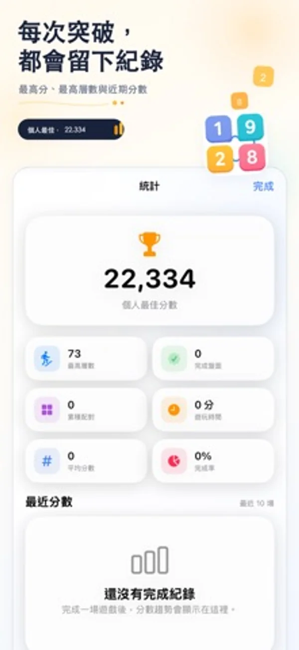 Number Match 預覽