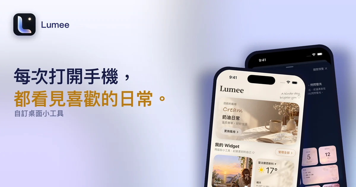 Lumee：自訂桌面小工具