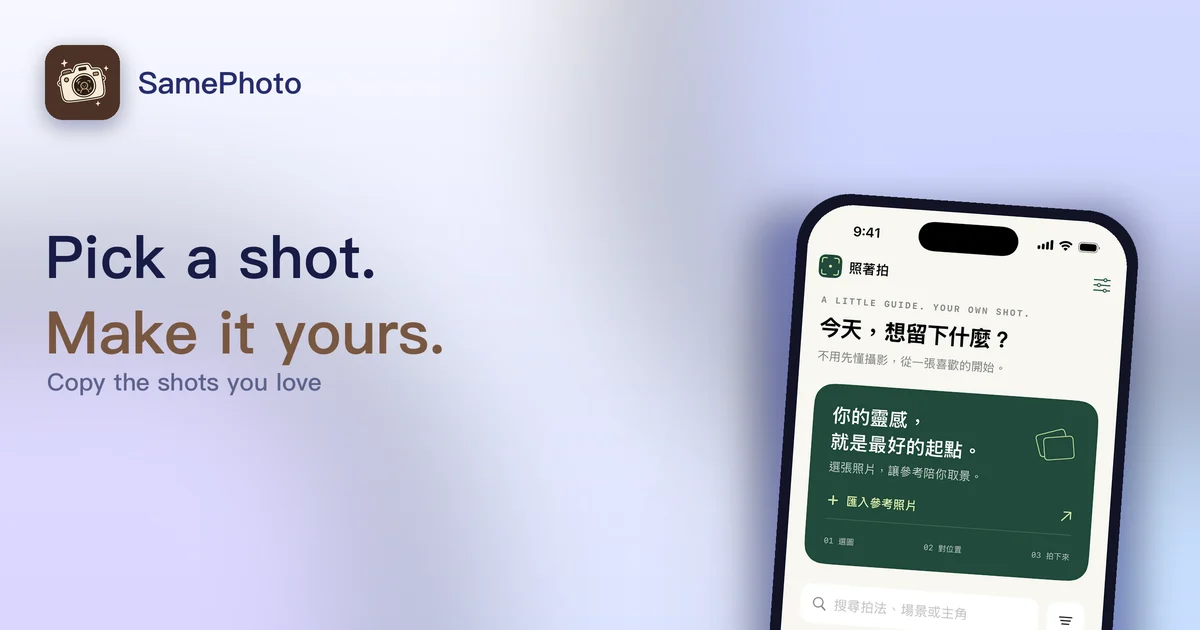 SamePhoto: Copy the shots you love