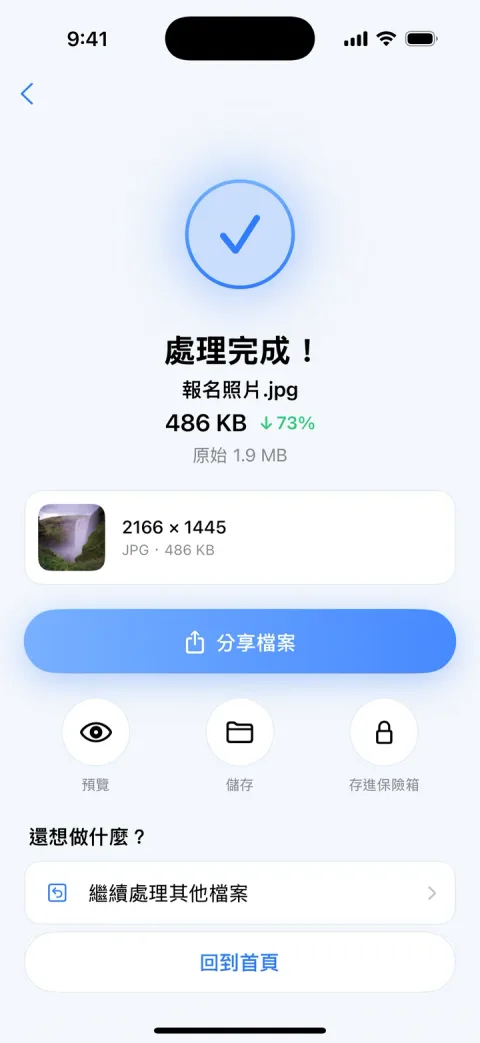 檢查結果並儲存
