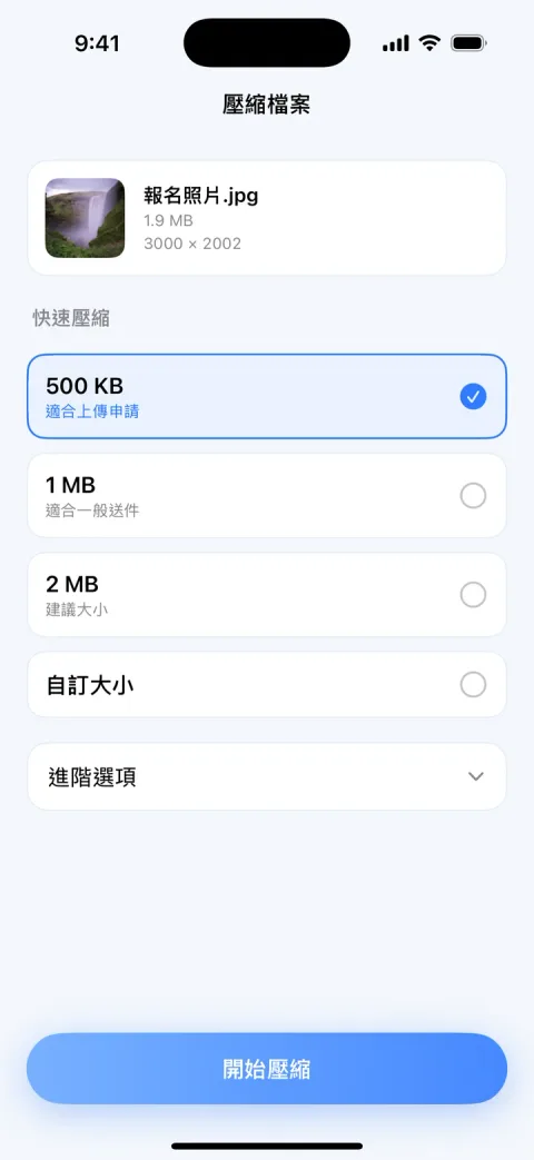 合併或壓縮後送出