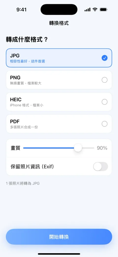 開發版實際轉換介面，JPG 已選取；這是操作位置示範，HEIC 實測見內文。