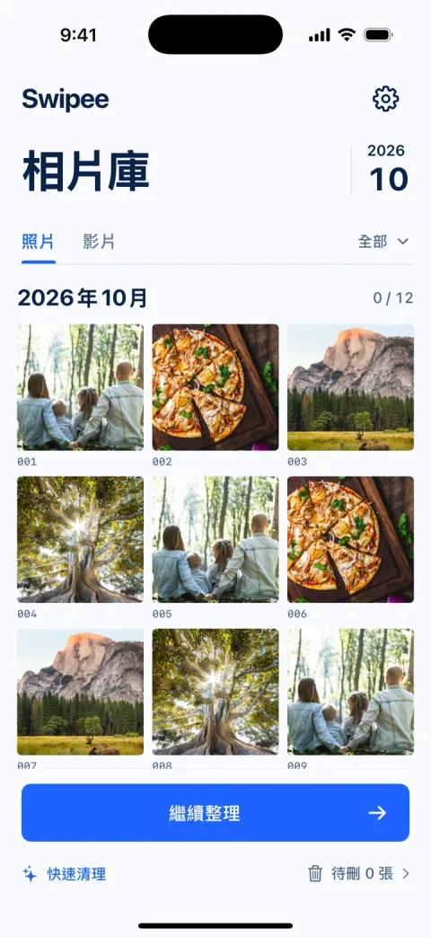 選一個月份